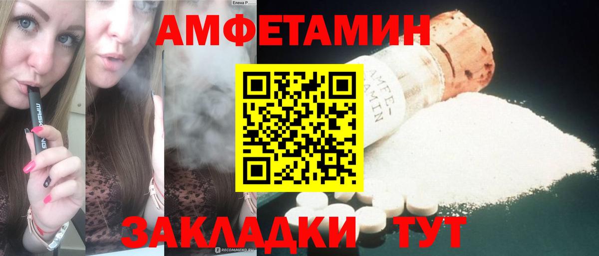 АМФ 97%  Вход с VPN  блэк спрут ссылки  Амфетамин  Торжок  Amphetamine 