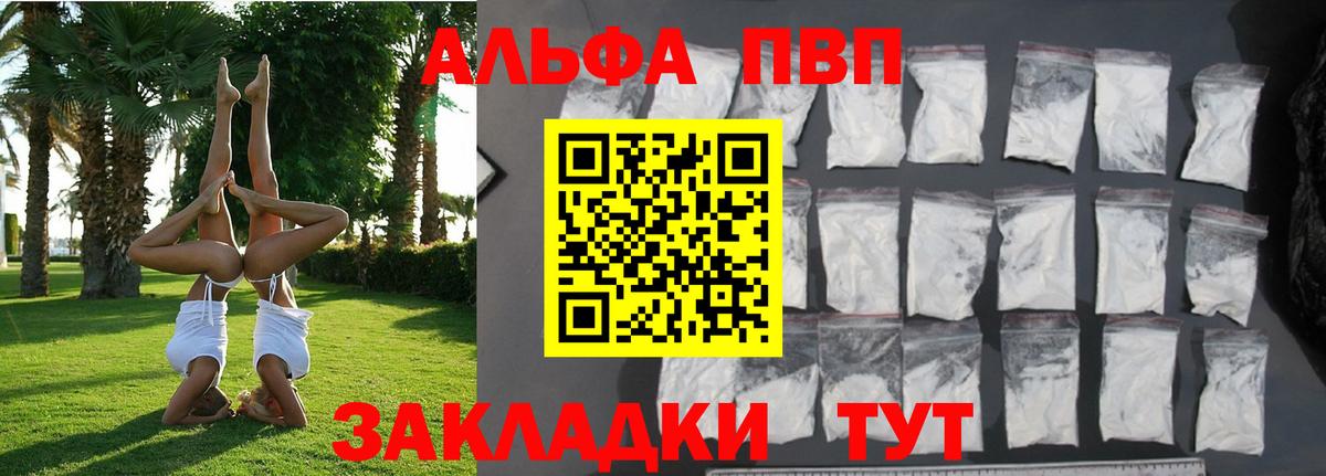 A PVP Соль Торжок