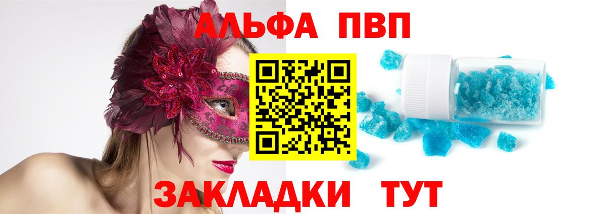 Торжок  Alpha PVP мука  Alpha-PVP СК  Альфа ПВП VHQ  Вход с VPN 