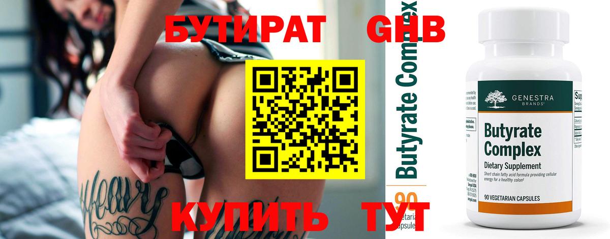 Бутират вода  Вход с VPN  Торжок 
