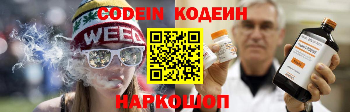 Кодеиновый сироп Lean Purple Drank Торжок