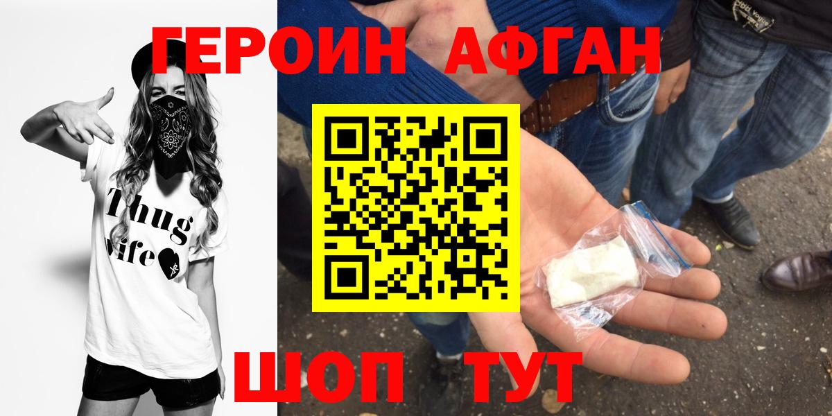 Торжок  ГЕРОИН хмурый  Героин  Вход с VPN 