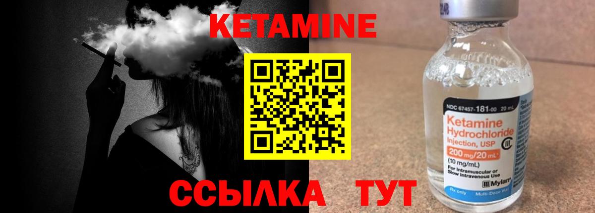 КЕТАМИН VHQ Торжок