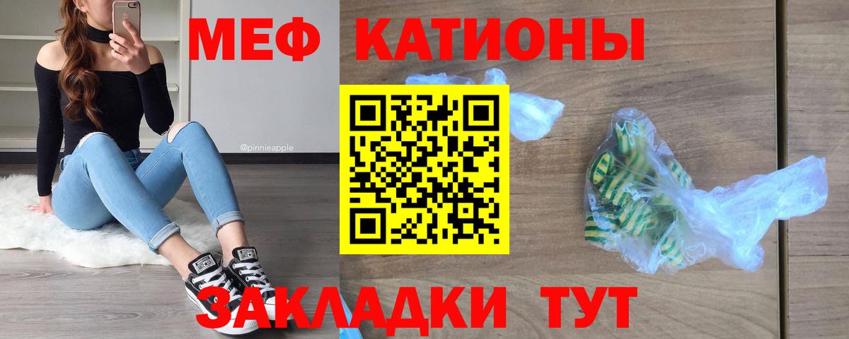 Мефедрон Торжок