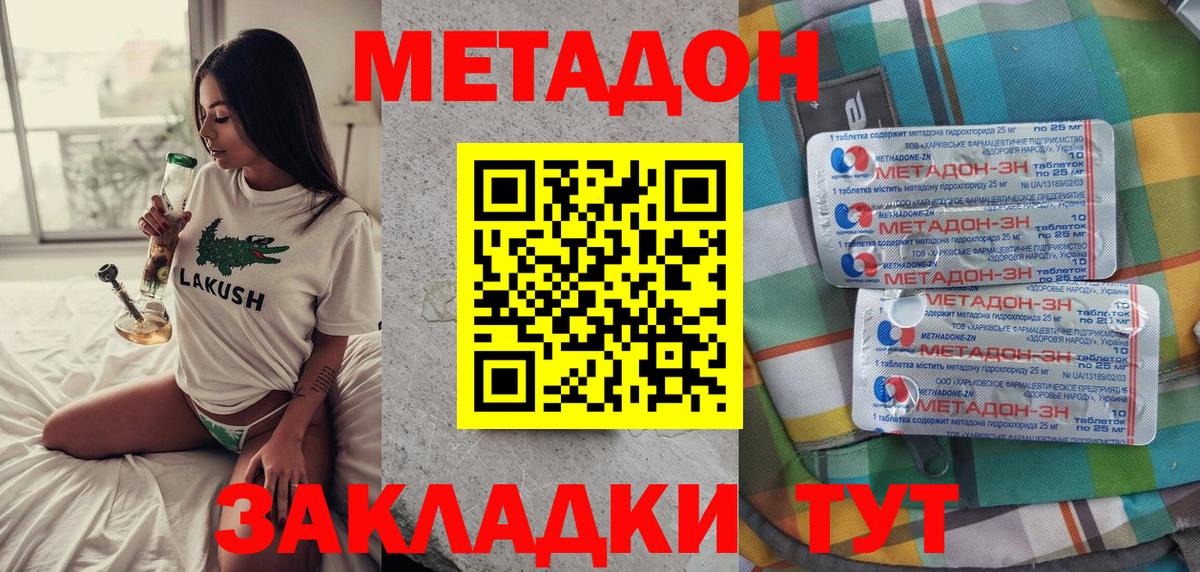 МЕТАДОН кристалл Торжок
