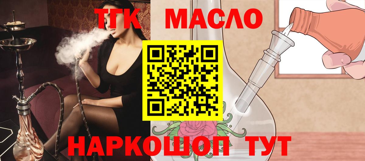 Дистиллят ТГК вейп  Вход с VPN  Дистиллят ТГК концентрат  блэк спрут ссылка  Торжок  магазин продажи наркотиков 